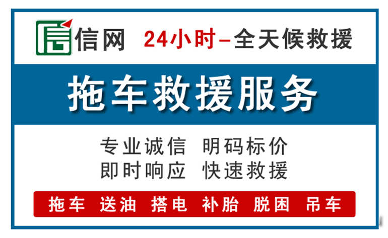 梁山附近拖车救援电话