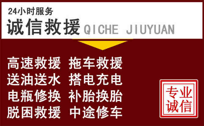 梁山24小时拖车电话